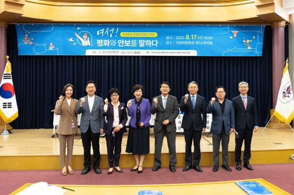 한국여성단체협의회(회장 허명)는 17일 국회의원회관 제1소회의실에서 ‘여성! 평화와 안보를 말하다’를 주제로 토론회를 개최했다 ⓒ한국여성단체협의회