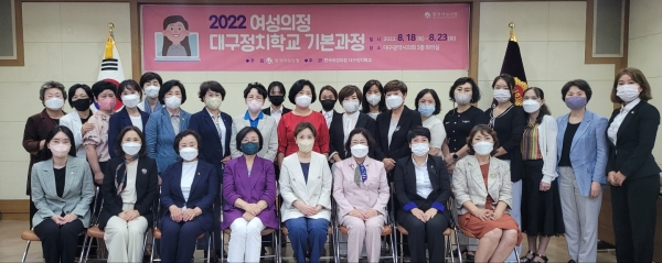 2022 한국여성의정 대구정치학교 기번과정이 18일 개강식을 가졌다. 신명상임대표, 이두아 대구정치학교장, 이재화운영위원장 및 운영위원들과 참석자들이 기념사진을 찍었다. ⓒ대구정치학교