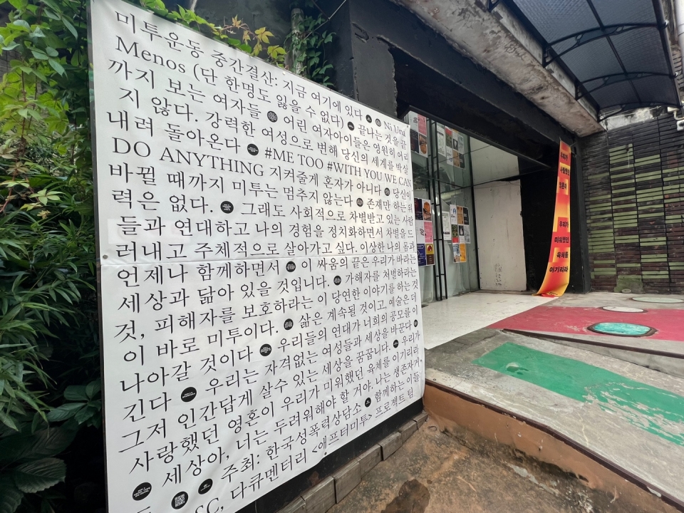 20일 서울 종로구 인사동 KOTE에서 한국성폭력상담소가 '지금 여기에 있다' 미투 운동 중간결산 토론회를 개최했다. ⓒ홍수형 기자
