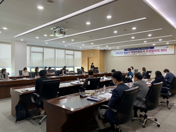 2022년 5월 17일 열린 성남시 여성친화도시 조성협의체 회의 현장. ⓒ성남시 제공