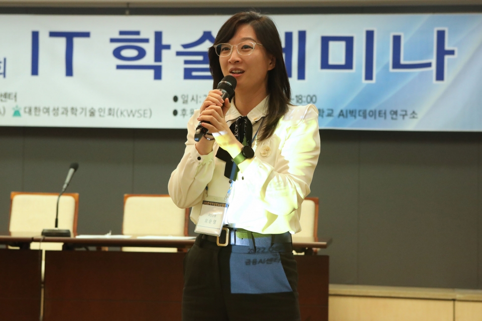 25일 서울 중구 한국프레스센터에서 한국 여성정보인협회가 창립 30주년 맞아 개최한 'IT 학술세미나'에서 오순영 금융AI센터장이 발언을 하고 있다. ⓒ홍수형 기자