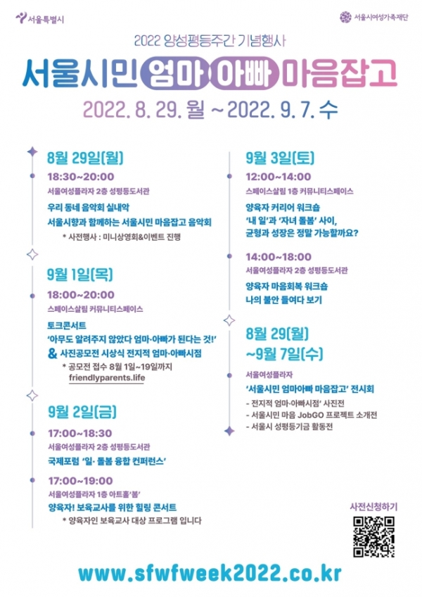 서울시여성가족재단은 양성평등주간 행사 포스터 ⓒ서울시