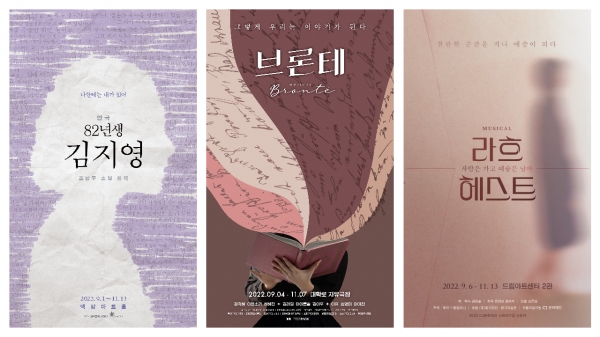 (왼쪽부터) 연극 ‘82년생 김지영’, 뮤지컬 ‘브론테’, 뮤지컬 ‘라흐헤스트’