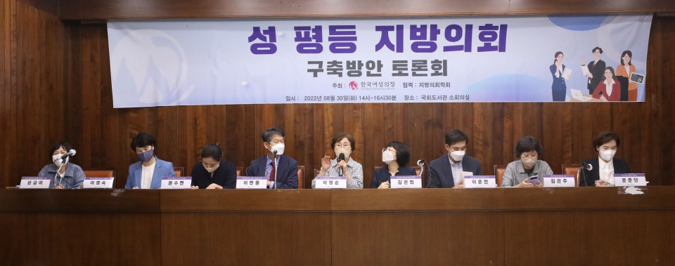 30일 서울 여의도 국회의사당에서 한국여성의정이 '성평등 지방의회 구축방안' 토론회를 개최했다. ⓒ홍수형 기자
