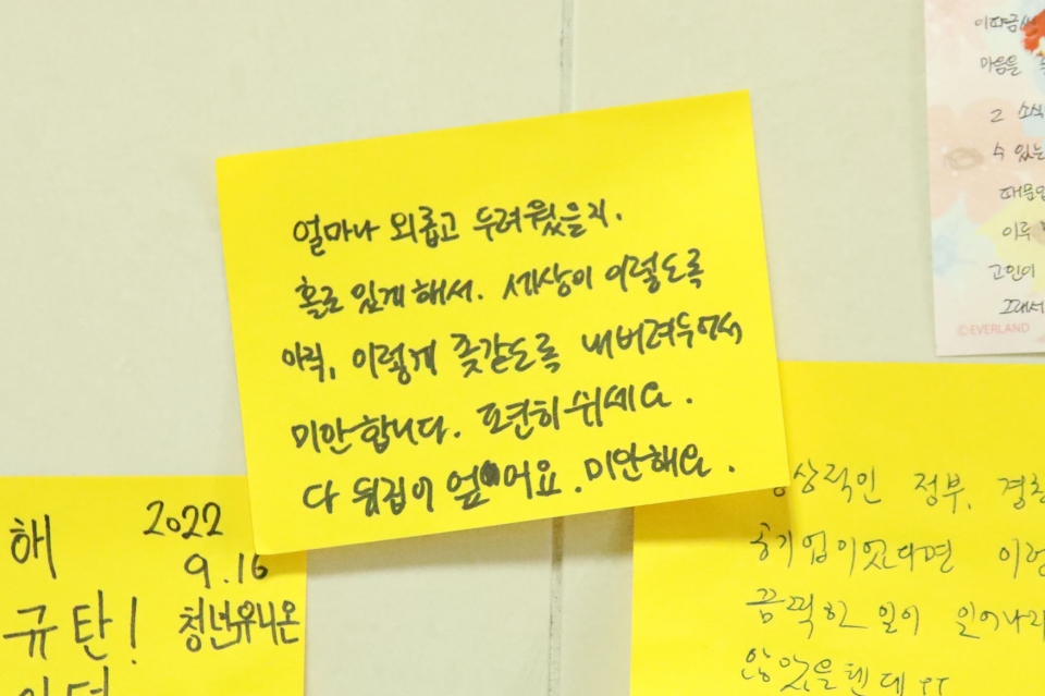 16일 서울 중구 신당역 여자화장실 앞에 마련된 추모공간에 피해자를 추모하기 위해 한 시민이 작성한 포스트잇이 붙어 있다. ⓒ홍수형 기자