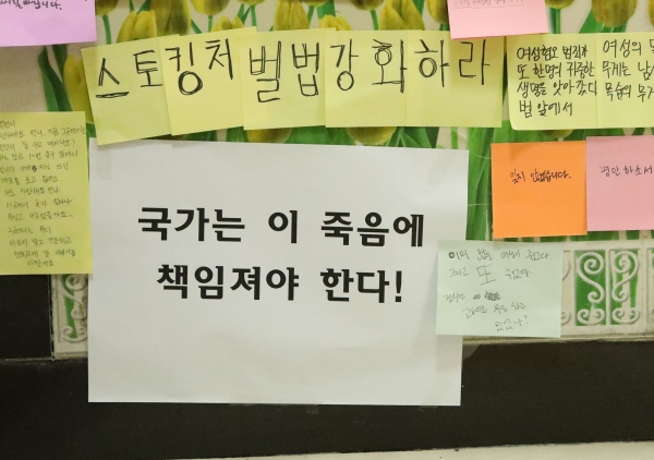 19일 서울 중구 신당역 여자화장실 앞에 마련된 ‘신당역 스토킹 살인 사건’ 추모공간에 시민들이 남긴 추모 포스트잇이 빼곡히 붙어 있다. ⓒ홍수형 기자