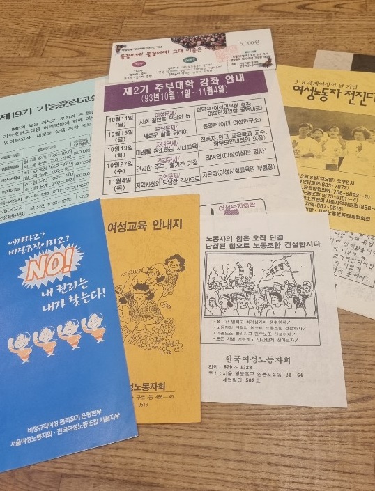 과거 서울여성노동자회 선전물. ⓒ여성신문