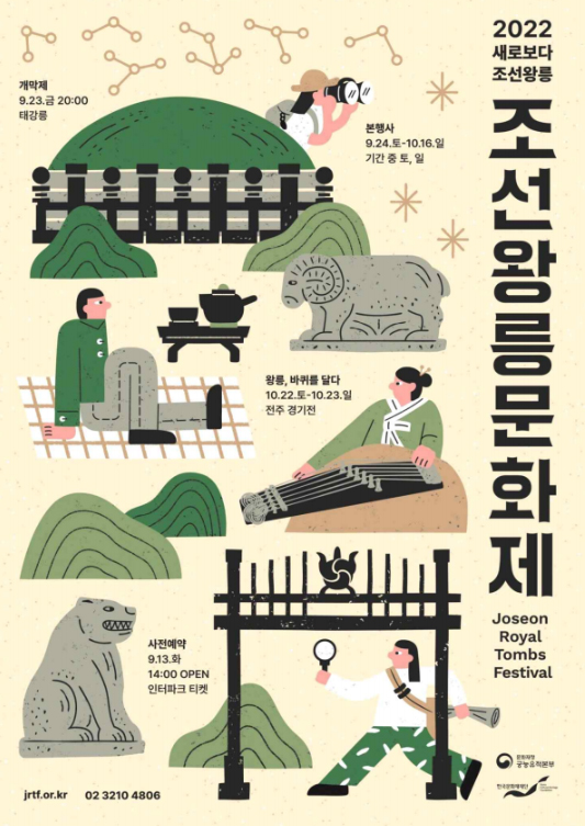 ‘2022 조선왕릉문화제’ 포스터. ⓒ문화재청 제공