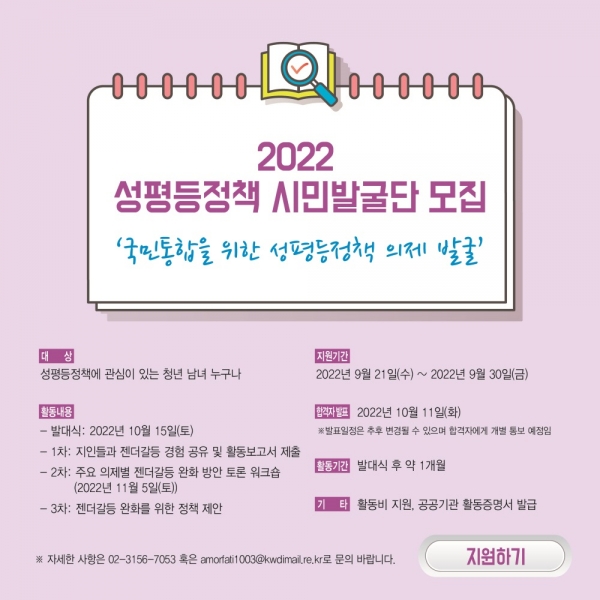 한국여성정책연구원이 2022 성평등정책 시민발굴단을 모집한다. ⓒ한국여성정책연구원