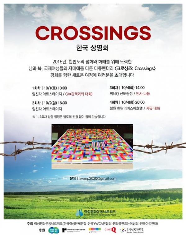 2015년 전 세계 15개국 30여 명의 국제여성평화활동가들이 한반도의 전쟁 종식과 평화로운 한반도와 동북아를 위해 북에서 남으로 DMZ를 건너는 위험한 횡단이 진행됐다. 이를 다룬 영화인 ‘Crossings’의 한국 상영이 확정됐다. ⓒ여성평화운동네트워크