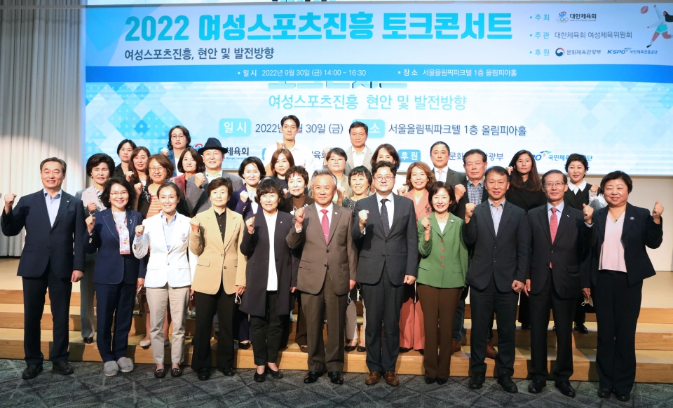 30일 서울 송파구 서울올림픽파크에서 대한체육회가 '2022 여성스포츠진흥 토크 콘서트'를 개최했다. ⓒ홍수형 기자