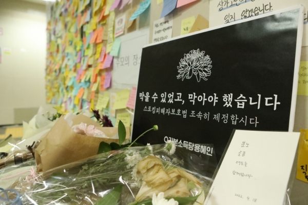 9월 19일 서울 중구 신당역 여자화장실 앞에 마련된 추모공간. 스토커에게 살해당한 '전주환 사건' 피해자를 추모하는 시민들의 포스트잇이 가득 붙어있다. ⓒ홍수형 기자