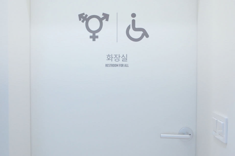 병원 내엔 성별을 구별하지 않는 성중립 화장실을 마련했다. ⓒ홍수형 기자