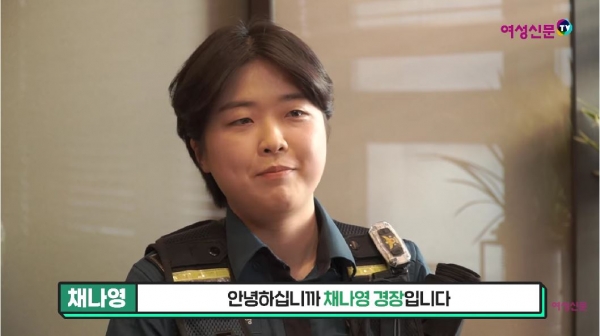 여성신문 TV '경찰이 되는 4가지 방법'에 출연한 채나영 경장 ⓒ여성신문TV
