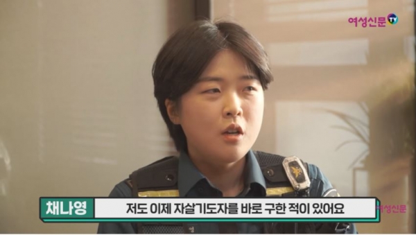 여성신문 TV'경찰이 되는 4가지 방법'에 출연한 채나영 경장. ⓒ여성신문TV