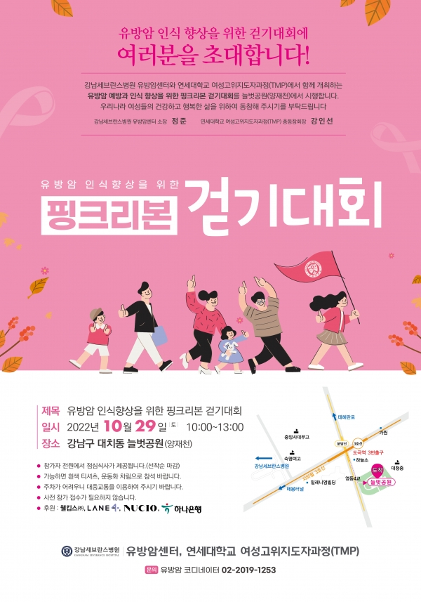 ‘핑크리본 걷기대회’ ⓒ연세대학교 여성고위지도자과정