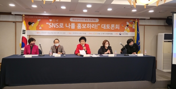 사단법인 21세기여성정치연합은 지난 25일 서울 중구 한국프레스센터 매화홀에서 ‘SNS로 나를 홍보하라’를 주제로 대토론회를 개최했다. ⓒ사단법인 21세기여성정치연합