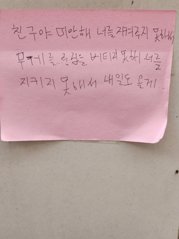 서울 용산구 이태원역 1번출구에 추모의 메시지가 담긴 포스트잇이 붙어있다. ⓒ여성신문