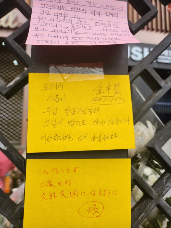 서울 용산구 이태원역 1번출구에 추모의 메시지가 담긴 포스트잇이 붙어있다. ⓒ여성신문