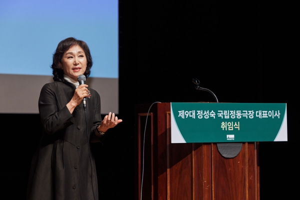 정성숙 국립정동극장 대표이사의 취임식이 지난 8일 열렸다.  ⓒ국립정동극장 제공