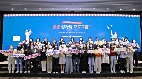 지난 8일 서울 영등포구 글래드호텔에서 여성 인재 양성 프로그램 '상생일자리' 7기 발대식을 진행한 후 관계자들이 사진을 촬영하고 있다.(사진 제공=롯데홈쇼핑)