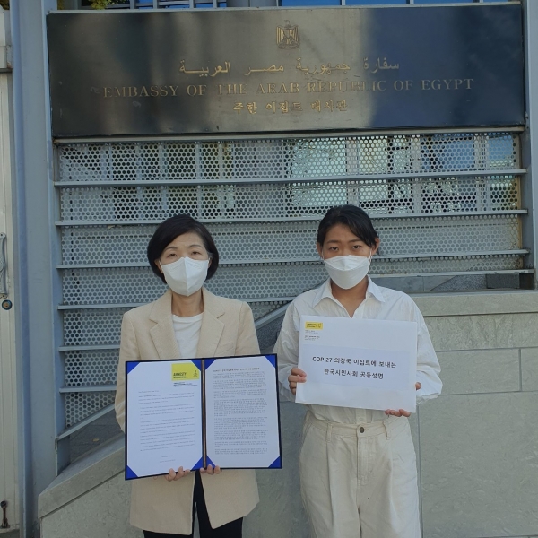 국제앰네스티 한국지부는 11일 주한이집트대사관에 COP27 의장국으로서 기후정의와 인권 침해 중단을 촉구하는 탄원과 시민사회의 서명을 포함한 공동성명을 전달했다고 밝혔다. ⓒ국제앰네스티 한국지부 제공