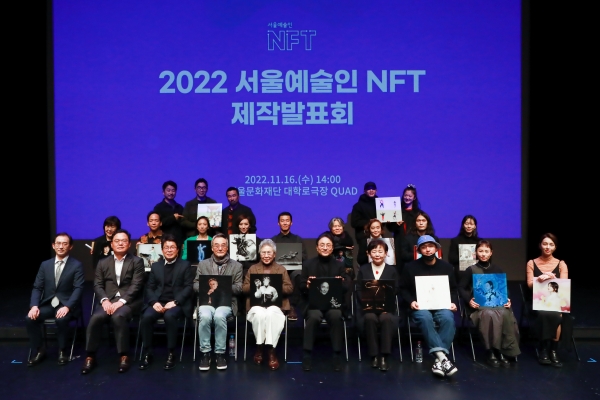 서울문화재단은 16일 대학로극장 쿼드서 기자간담회를 열고 ‘서울예술인 NFT’ 사업으로 제작된 NFT 작품 30종을 발표했다. ⓒ서울문화재단 제공