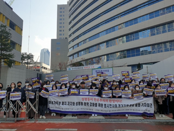 15일 경기도의회 정문 앞에서 총 142개 단체가 경기행동을 발족했다. ⓒ한국여성단체연합