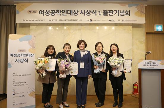 한국여성공학기술인협회(회장 성미영)는 17일 서울 강남구 한국과학기술회관에서 제13회 여성공학인 대상(산업통상자원부 장관상) 시상식을 개최했다. ⓒ한국여성공학기술인협회