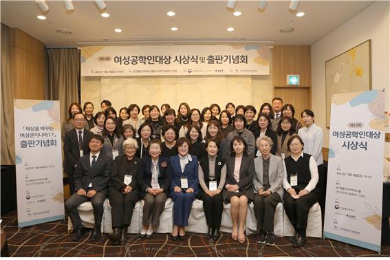 한국여성공학기술인협회는 『세상을 바꾸는 여성엔지니어』 17권(새로운 도약과 화합)의 출판기념회를 열었다. ⓒ한국여성공학기술인협회