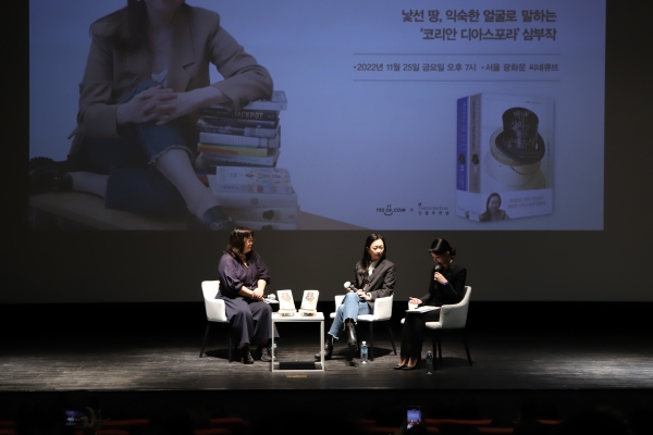 지난 11월 25일 서울 광화문 씨네큐브에서 이민진 작가의 '백만장자를 위한 공짜 음식' 국내 재출간 기념 북토크가 열렸다. ⓒ인플루엔셜 제공