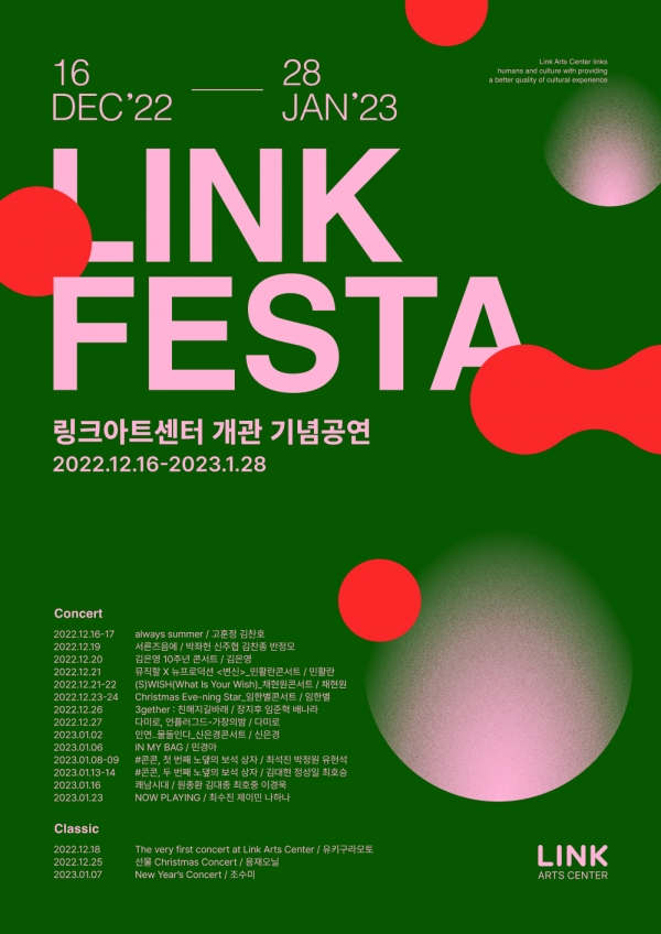 대학로 ‘링크아트센터’ 개관 기념 공연 ‘링크 페스타’(LINK FESTA)가 오는 16일부터 열린다.  ⓒNHN링크 제공