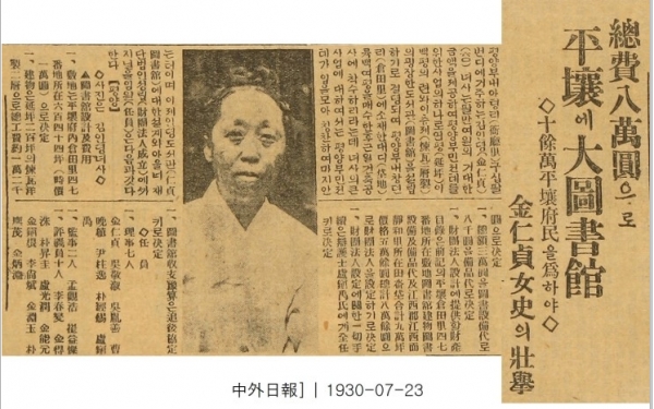 1930년 7월 23일 자 중외일보에는 ‘총비 8만 원으로 평양에 대도서관’이라는 헤드라인 아래 ‘10여만 평양 부민을 위하여-김인정(金仁貞) 여사의 장학’이라는 기사가 실렸다.