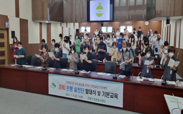 ‘쓰레기 다이어트’ 시민실천 프로젝트 참여자들 ⓒ은평구청