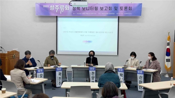 부산지역 여성단체인 성평등위아는 14일 부산시의회 중회의실에서 ‘2022 부산시 성주류화 정책 모니터링 보고회 및 토론회’를 개최했다. ⓒ성평등위아 제공