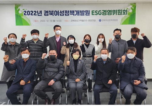 19일 경북여성가족플라자 동행관 3층에서 ESG경영위원회와 고객만족위원회를 개최했다. ⓒ경북여성정책개발원
