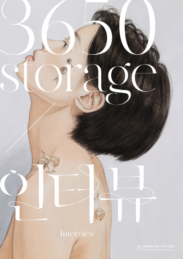 서울미술관 ‘3650 Storage – 인터뷰’ 전 포스터. ⓒ서울미술관 제공