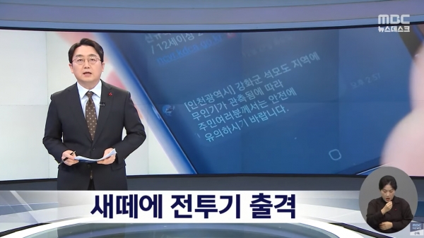 MBC 뉴스데스크 ⓒMBC 화면 갈무리