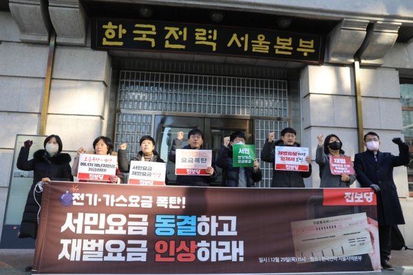 진보당이 29일 한국전력 서울지역본부 앞에서 ‘전기가스요금 폭탄, 에너지 재난 선포’기자회견을 열었다. ⓒ진보당