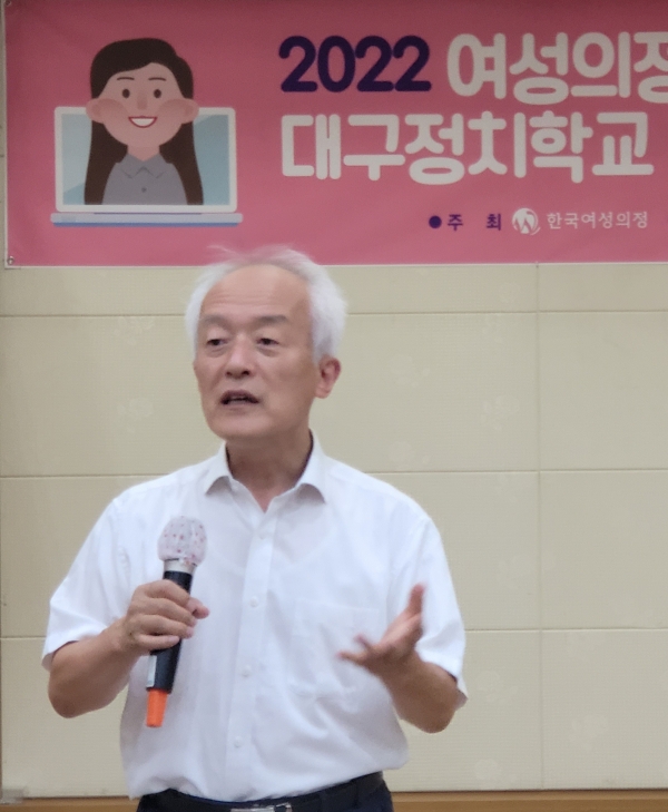 한국장학재단 이상장에 선임된 배병일 전 부총장이 8월 18일 2022여성의성 대구정치학교에서 '헌법'에 대해 강의하고 있다. ⓒ권은주 기자