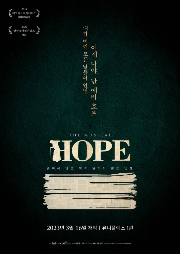 뮤지컬 ‘HOPE: 읽히지 않은 책과 읽히지 않은 인생’ 포스터 ⓒ알앤디웍스