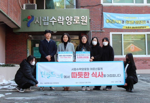 던필드플러스 송재연 대표와 임직원들은 지난 12월 29일 서울시립수락양로원에 방문해 기부금 전달식을 가졌다. ⓒ던필드
