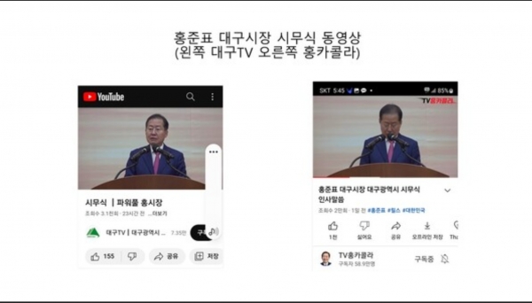 스픽스가 1월 6일 대구시공식유튜브 '대구TV'가 홍준표 대구시장에 대한 홍보에 지나치게 초점을 맞추고 있다고 보도했다. 대구시 ⓒ스픽스 화면 캡쳐