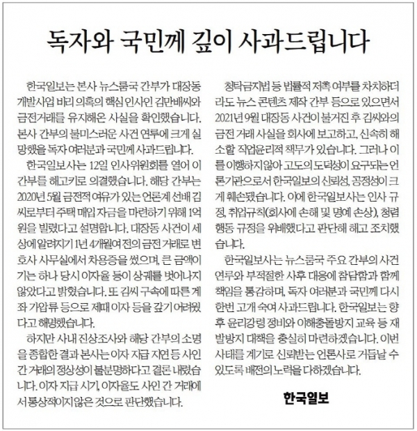 13일 한국일보 사과문 ⓒ한국일보