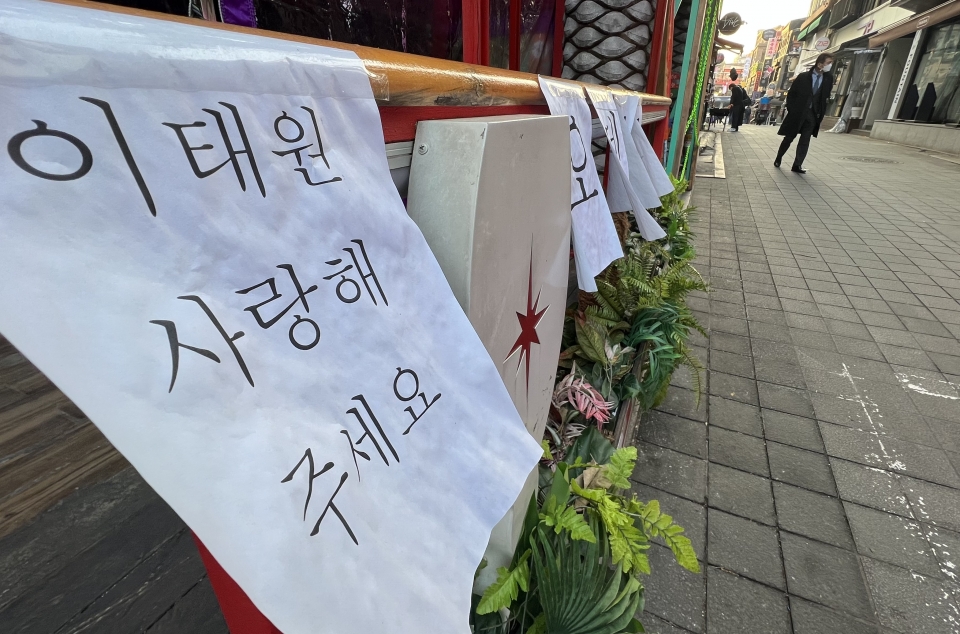 19일 서울 용산구 이태원 참사 현장 인근 한 가게 앞에 ‘이태원 사랑해 주세요’라고 쓴 문구가 붙어있다. ⓒ홍수형 기자