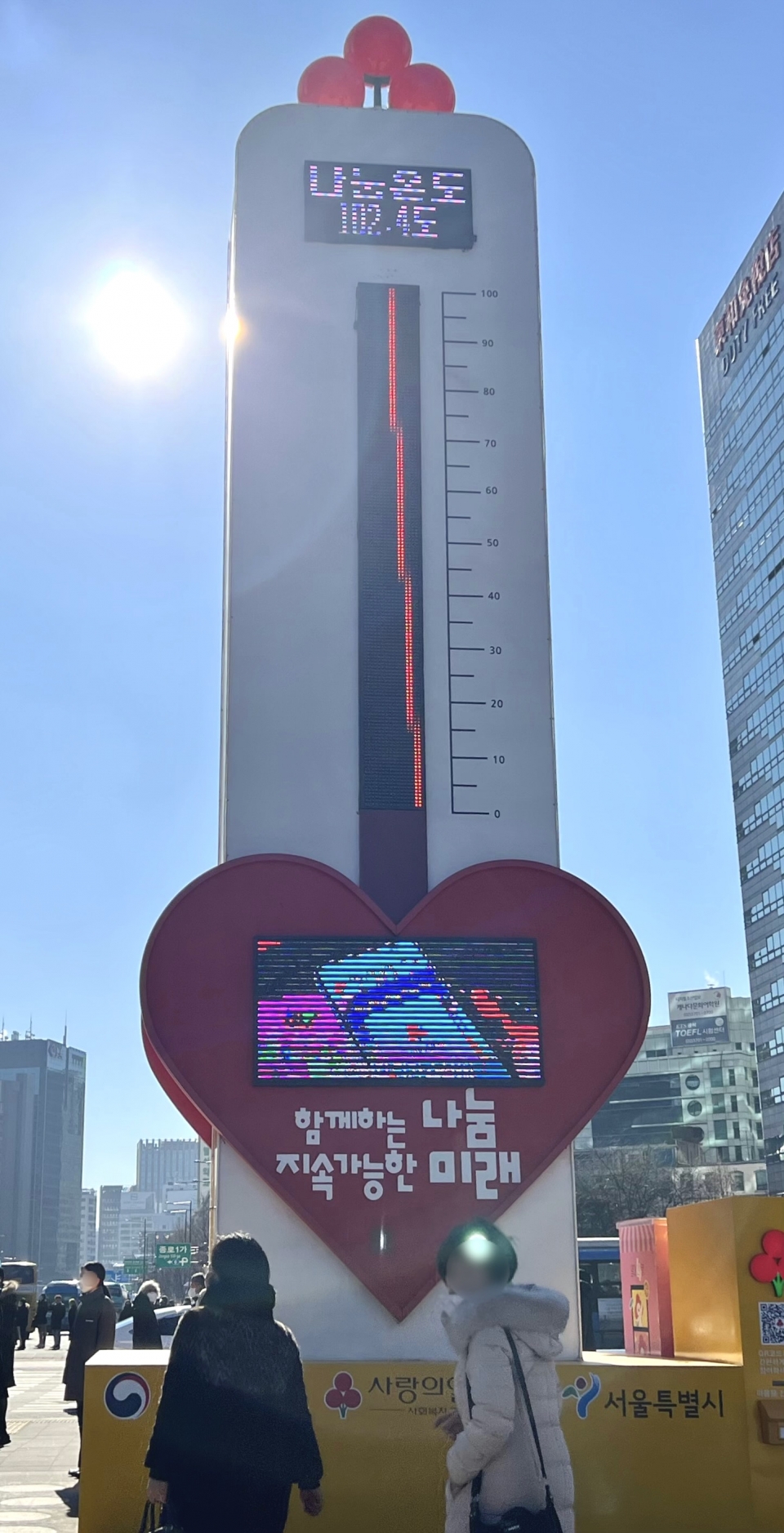 16일 서울 종로구 광화문광장에 설치된 사랑의 온도탑 나눔 온도가 102.4도를 기록했다. ⓒ홍수형 기자