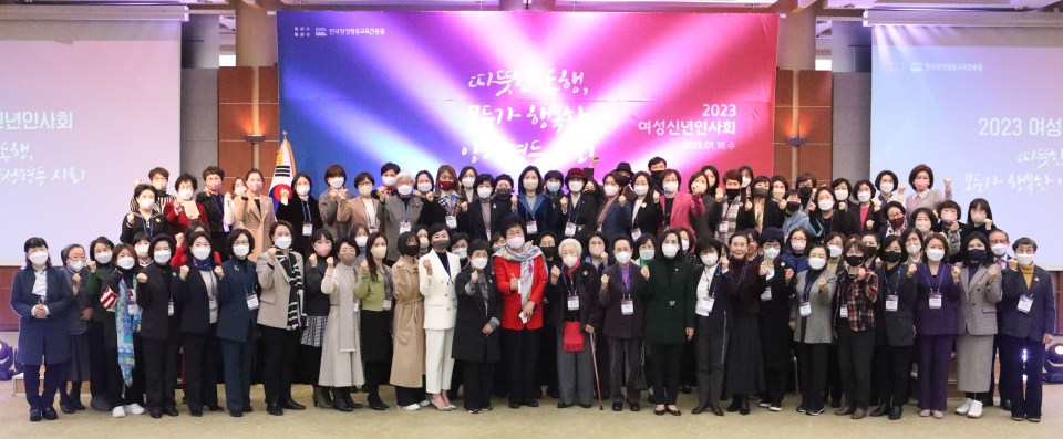 18일 서울 용산구 백범김구기념관 컨밴션홀에서 한국양성평등교육진흥원이 '2023 여성신년인사회 따뜻한 동행, 모두가 행복한 양성평등 사회'를 개최했다. ⓒ홍수형 기자