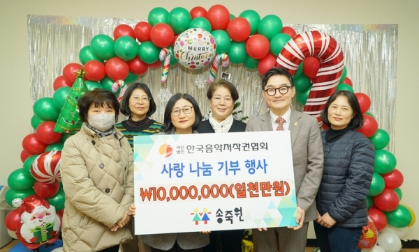 한국음악저작권협회는 지난 12월 27일 사회복지법인 송죽원에 1000만 원의 기부금을 전달했다. ⓒ한국음악저작권협회