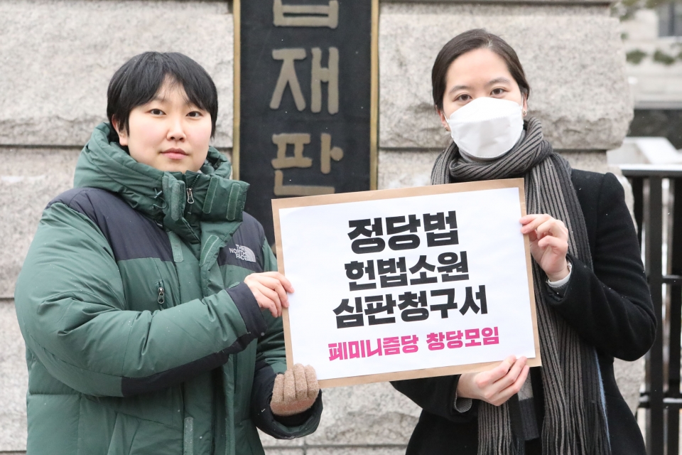 26일 서울 종로구 헌법재판소 앞에서 페미니즘당이 '페미니즘 정치 가로막는 정당법은 위헌이다'기자화견을 개최했다. ⓒ홍수형 기자