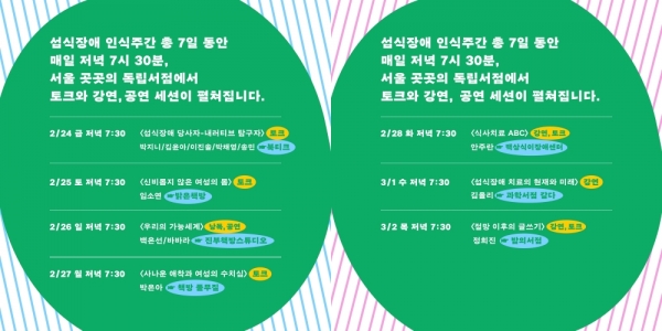 오는 24일부터 7일간 서울 곳곳 독립서점에서 섭식장애 인식주간 행사가 진행된다. ⓒ잠수함토끼콜렉티브
